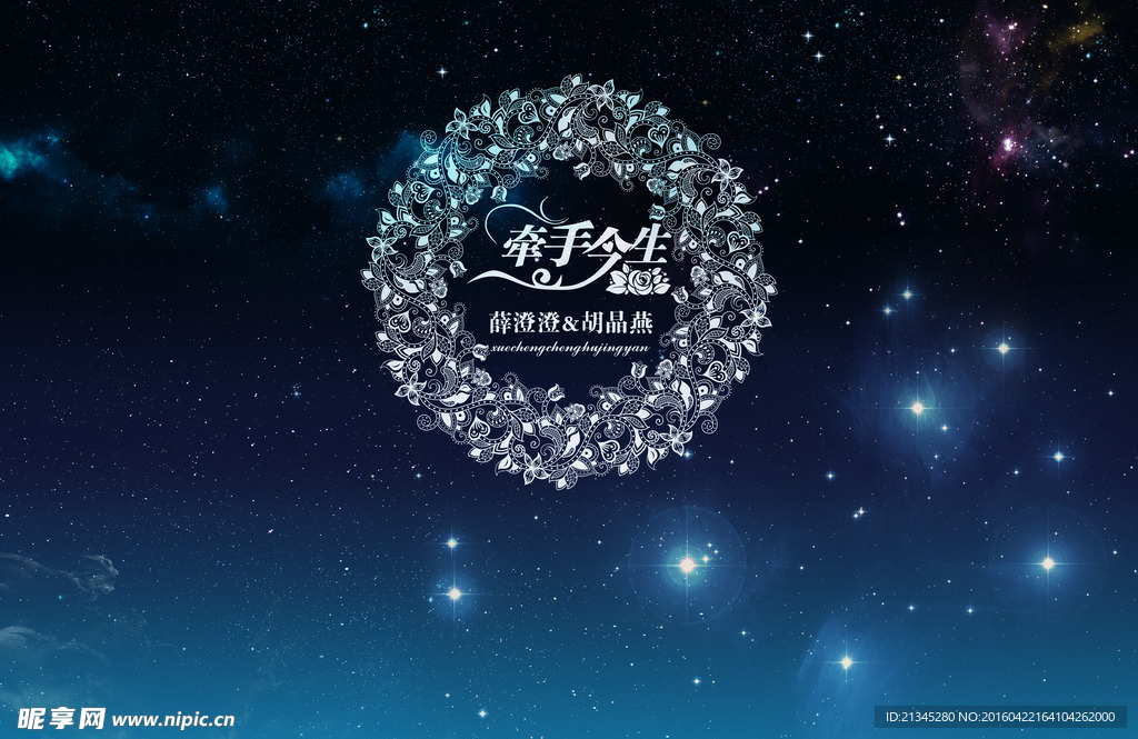 星空婚礼背景设计