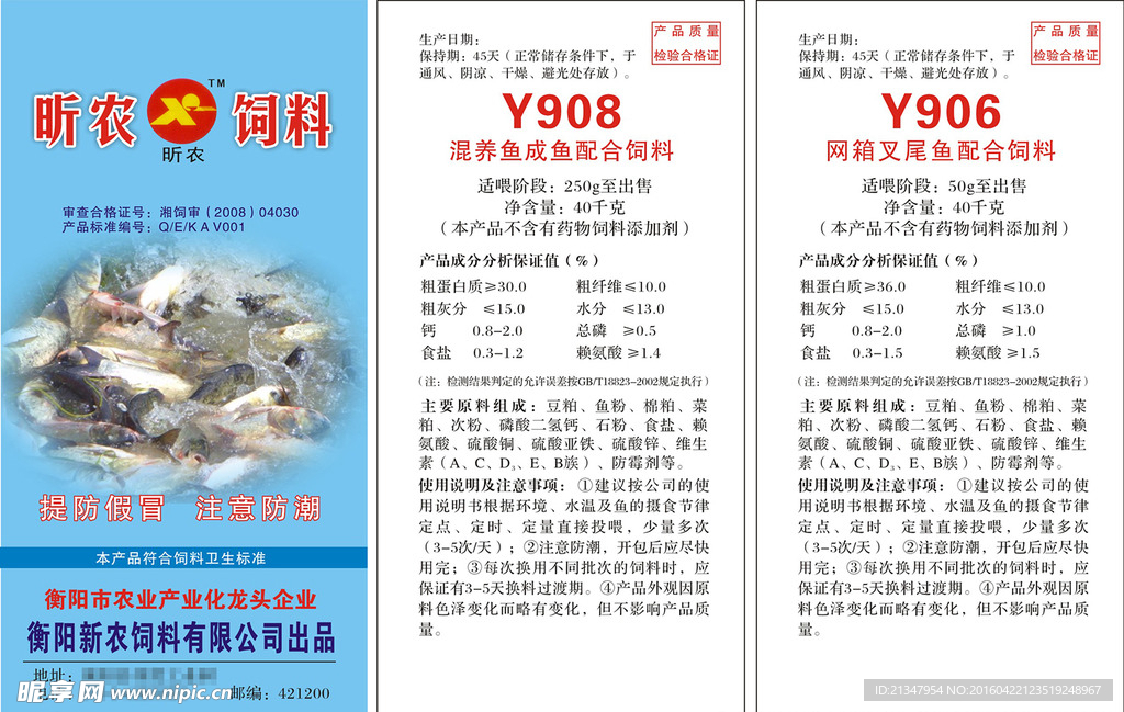 昕农饲料质量合格证