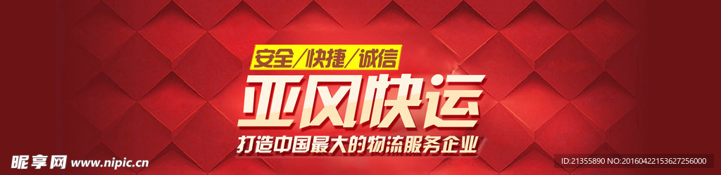 快运公司