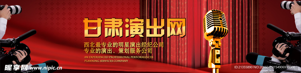 演出设计