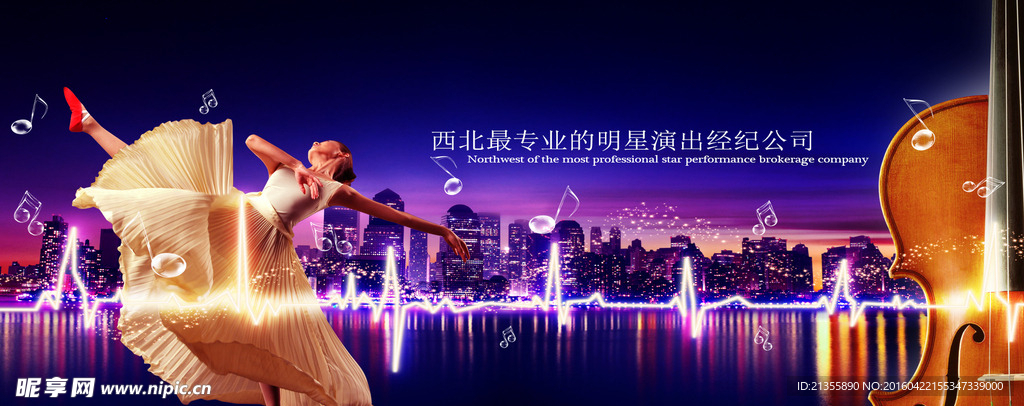 演出经纪