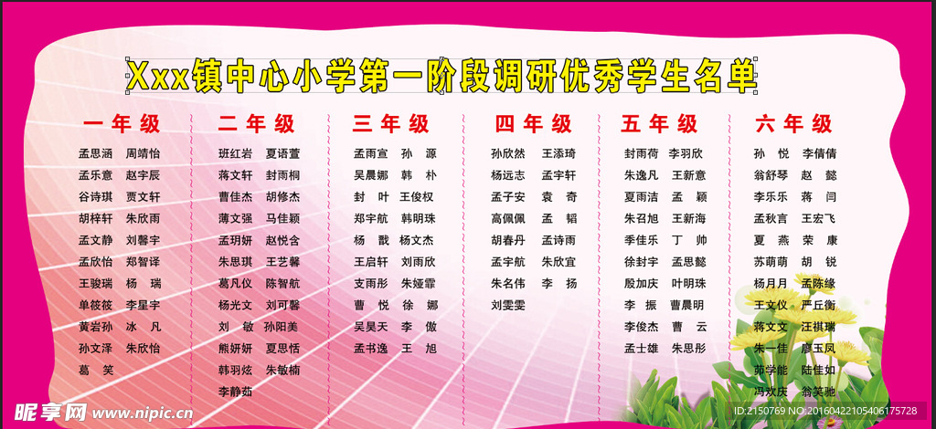 调研优秀学生名单