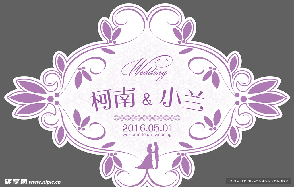 紫色婚庆小logo牌