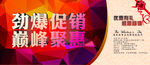 特惠促销