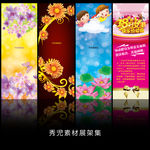 精美梦幻展架设计模板海报素材画