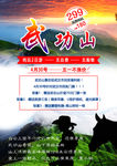 武功山旅游
