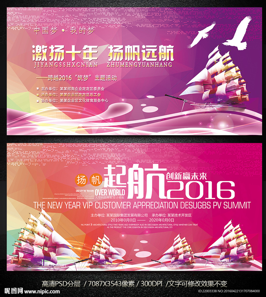 扬帆起航企业背景晚会背景