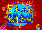 51大放价