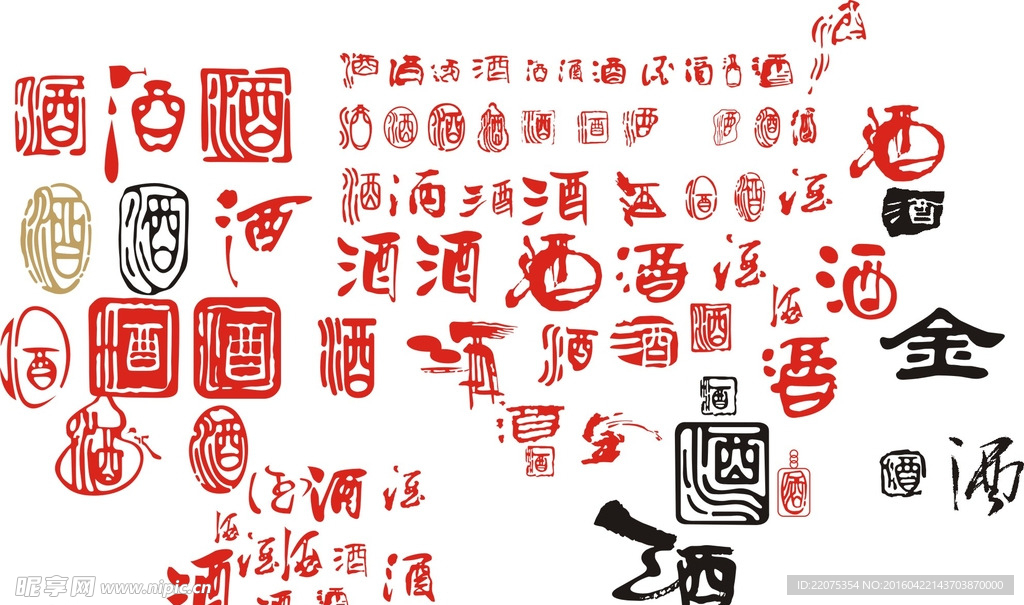 酒字