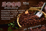 后谷咖啡