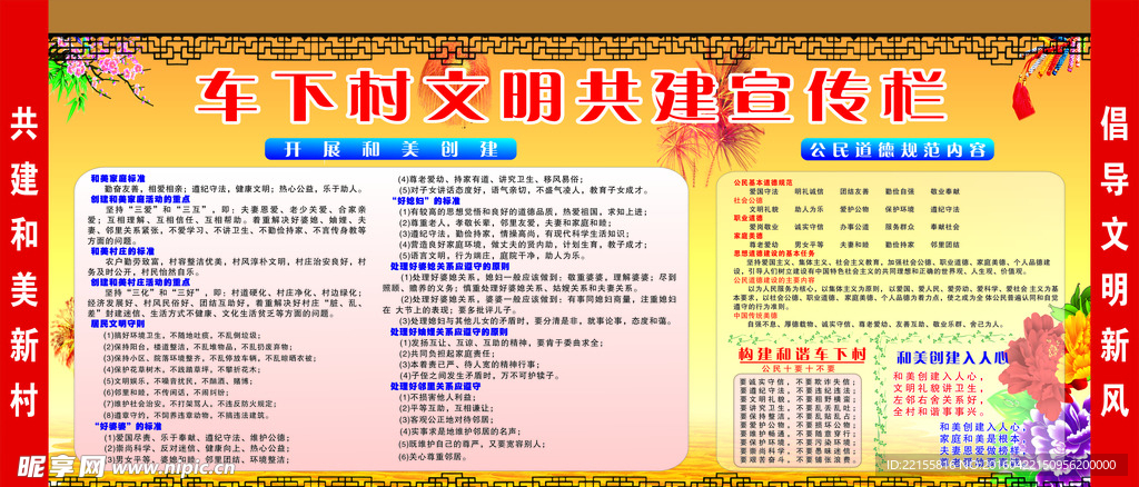 文明宣传栏