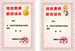 奖状