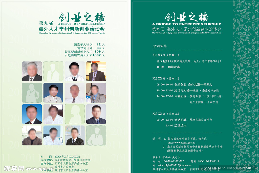 邀请函