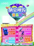 萌宝辣妈游乐会
