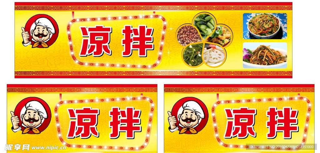 凉拌广告