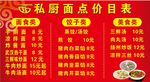 小吃价目表