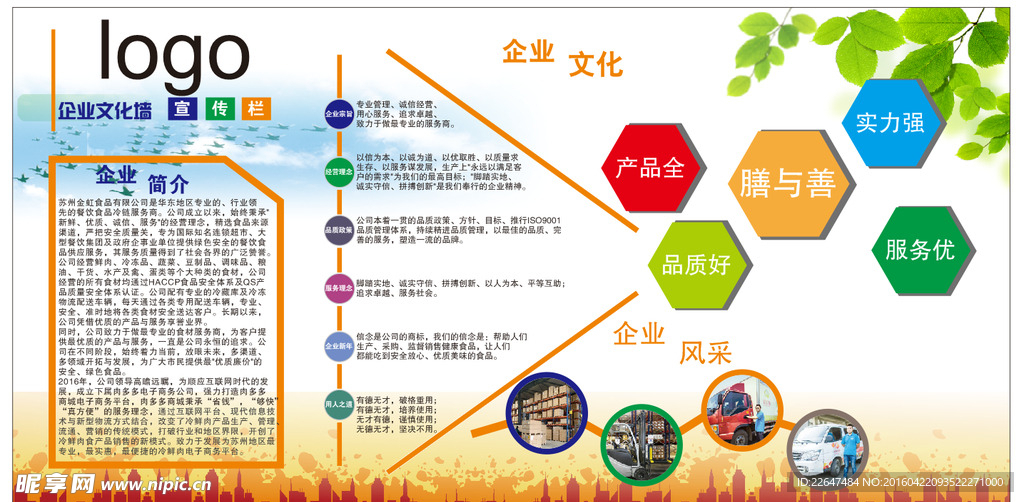 企业文化墙