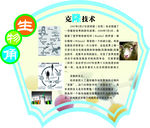 生物知识