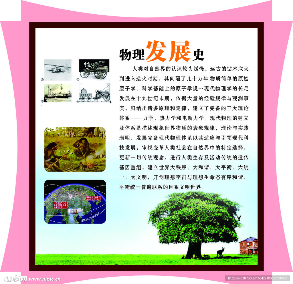 物理知识