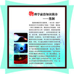 物理知识