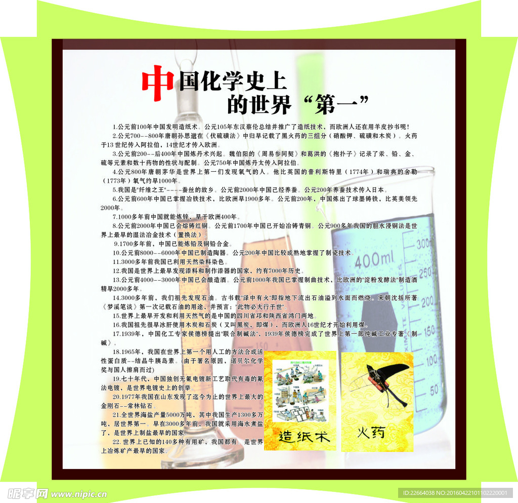 化学知识