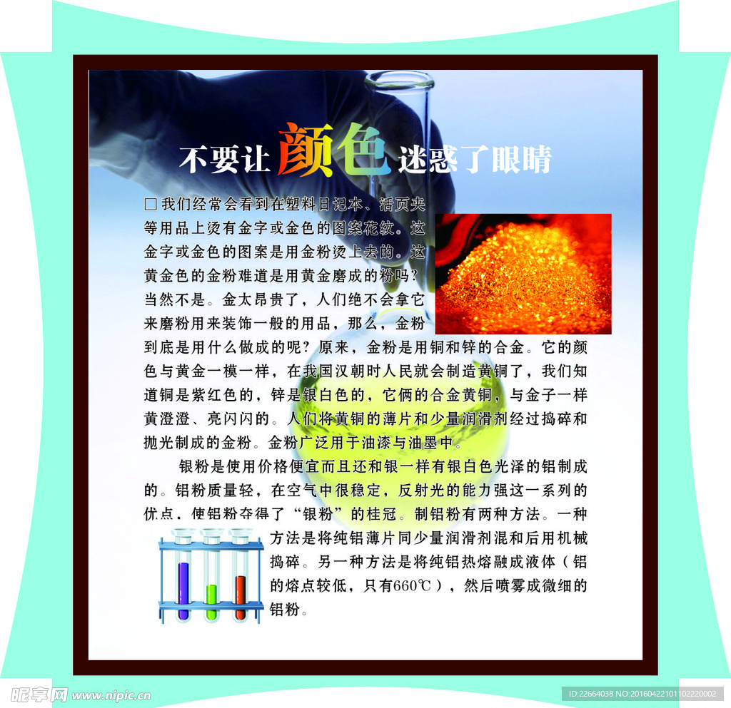 化学知识