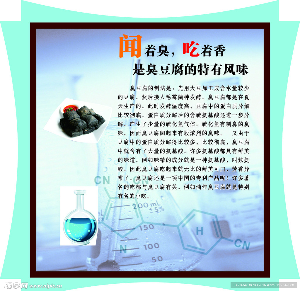 化学知识