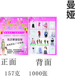 曼娅宣传单