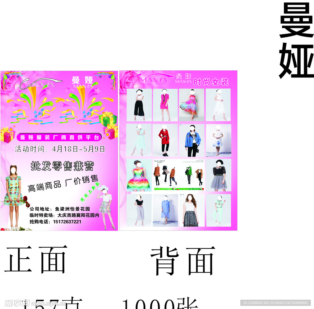 曼娅宣传单