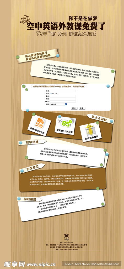 英语培训报名海报