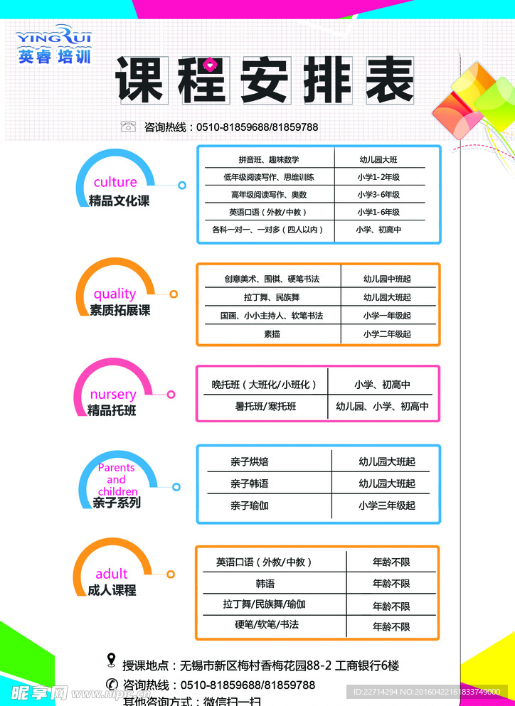 课程安排表