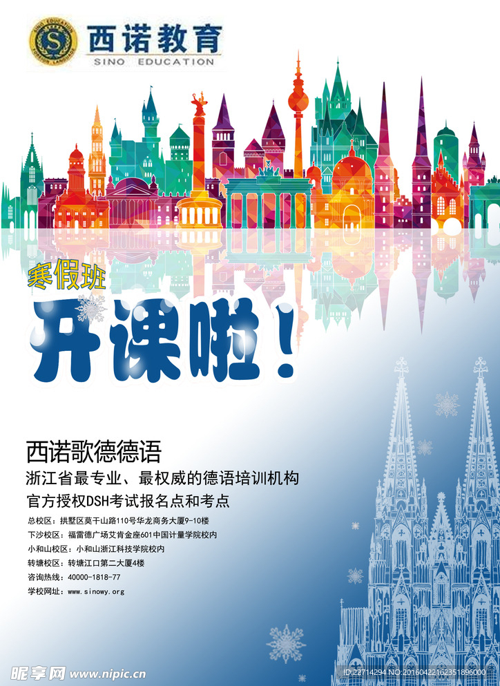 英语培训海报