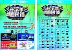 数码商城海报
