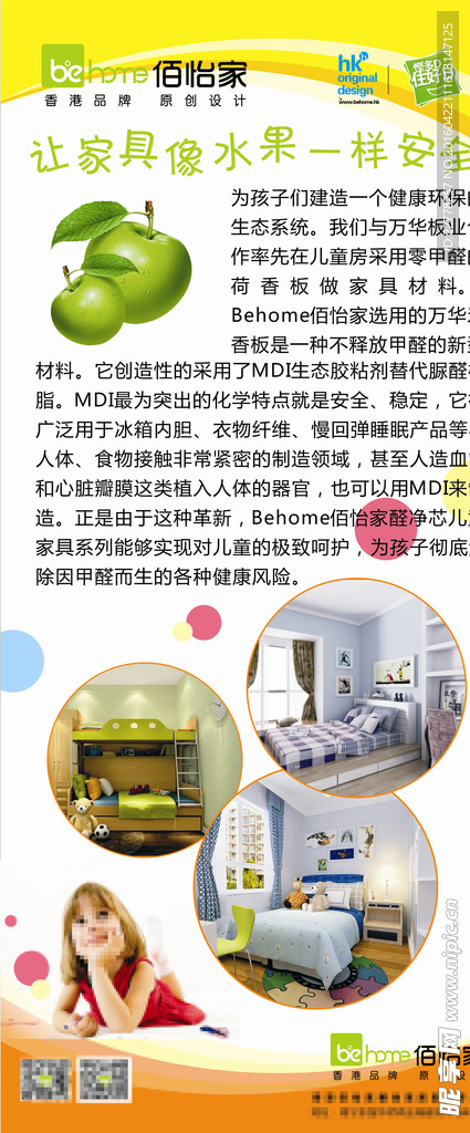 佰怡家展架