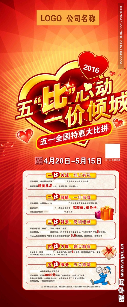 五一展架