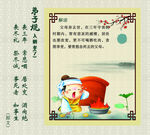 弟子规