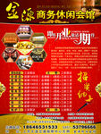 金源商务休闲会馆宣传单