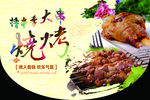 烧烤