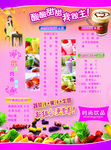 果汁饮品宣传单