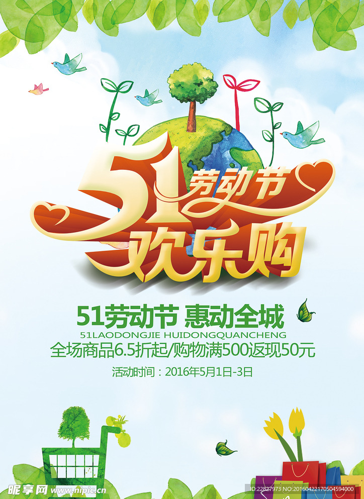 五一促销