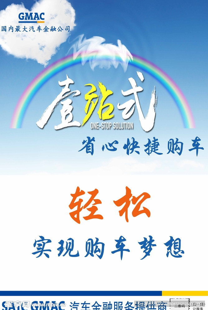 GMAC一站式快捷购车灯箱