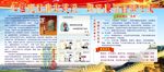 加强党风廉政建设宣传栏
