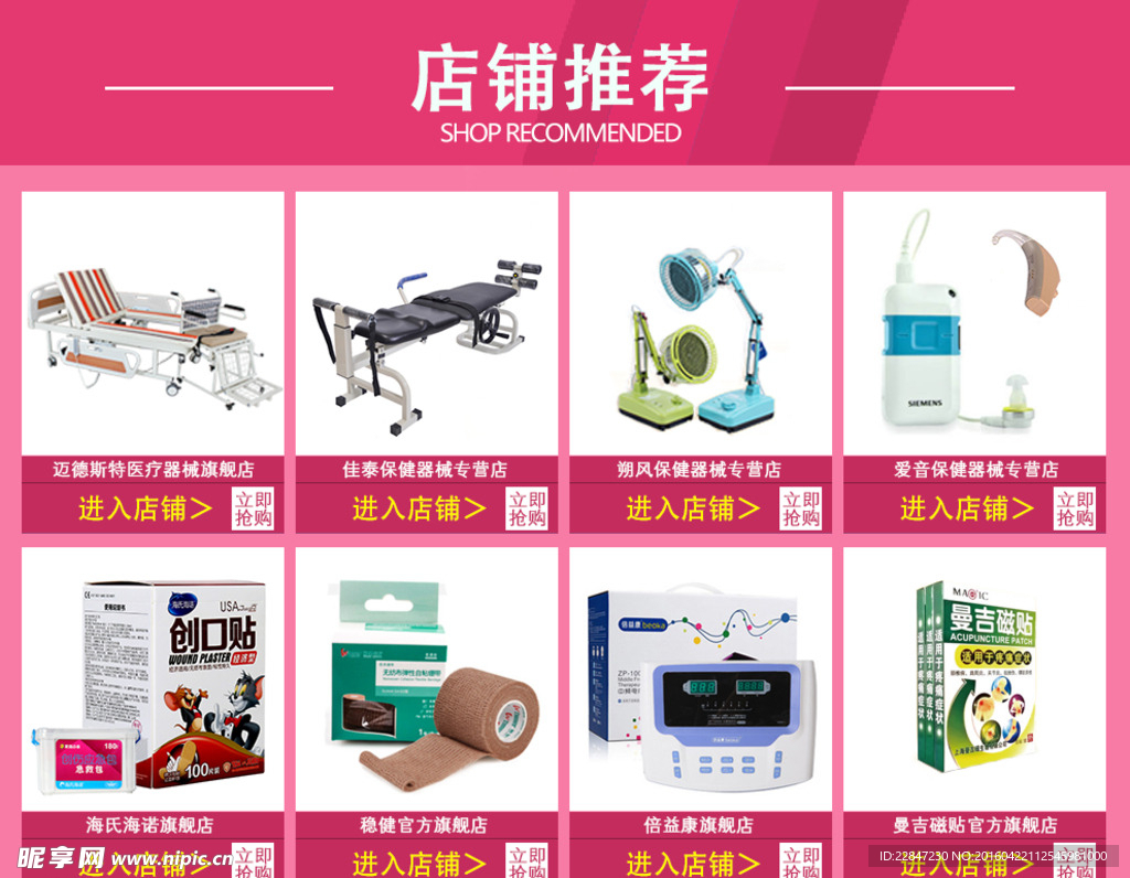 店铺推荐