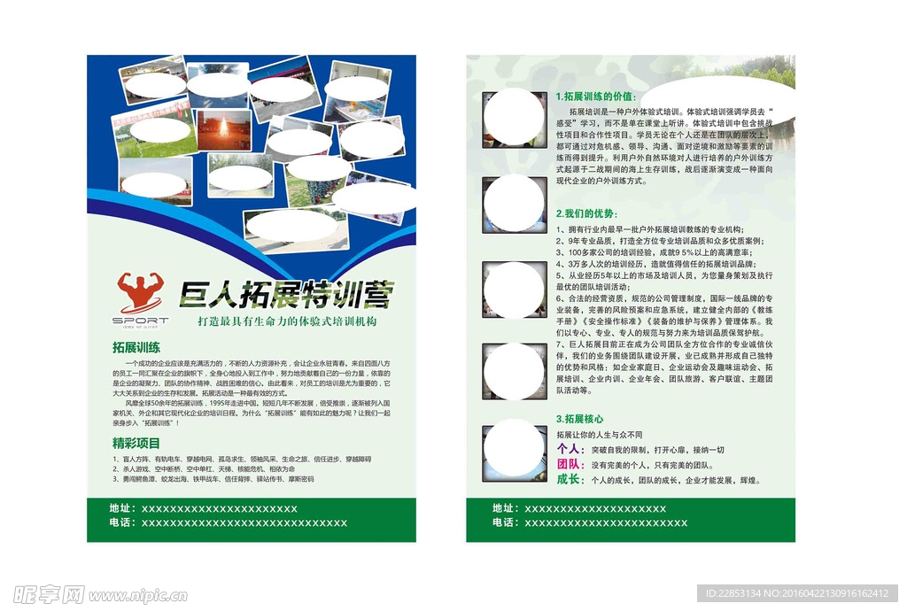 拓展训练营传单