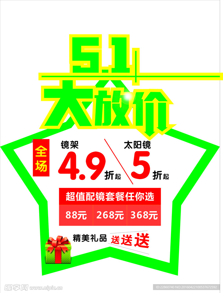 51大放价