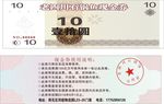 现金券