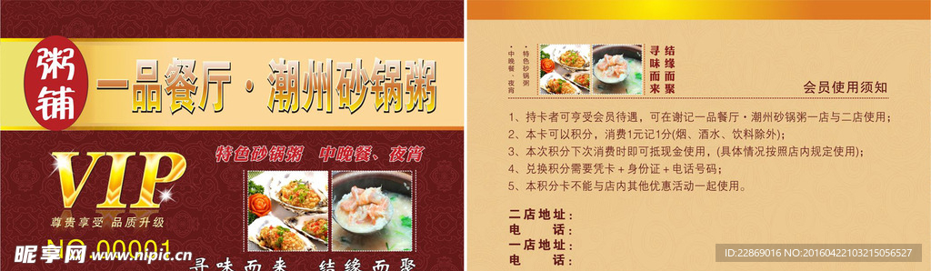 粥铺 VIP卡