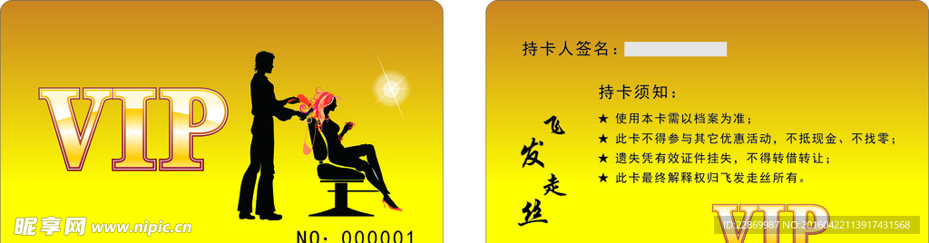 理发店会员卡