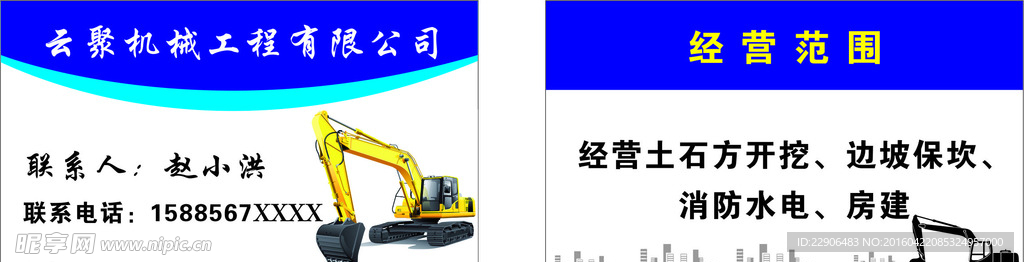 挖掘机名片 机械工程名片