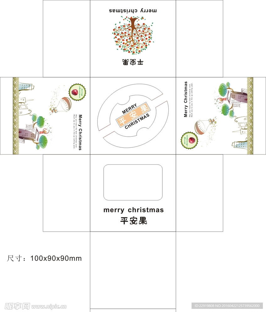 平安果